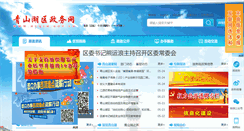 Desktop Screenshot of czj.ncqsh.gov.cn